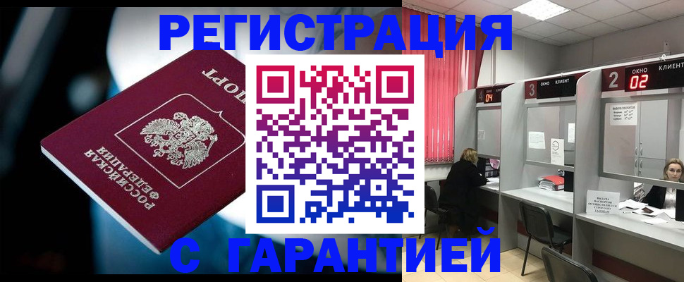 купить прописку в Благодарном