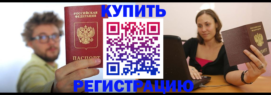 временная регистрация надежно в Благодарном