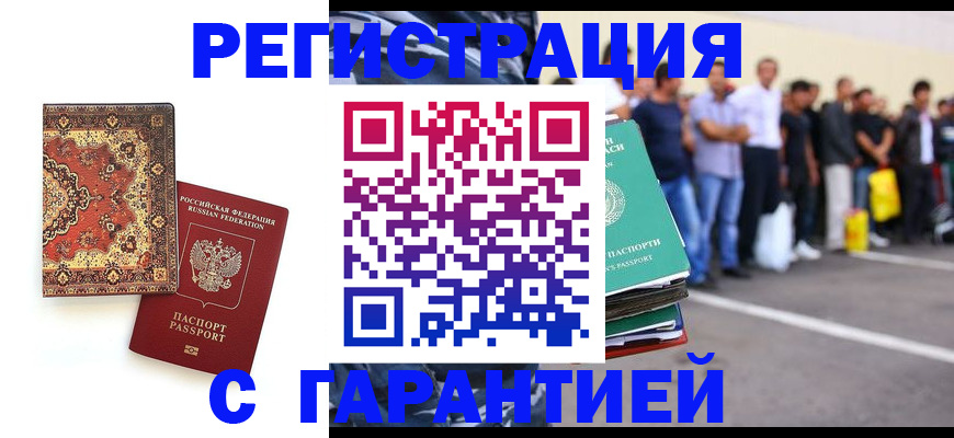 прописка гарантия в Благодарном