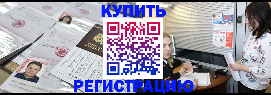 временная регистрация адрес в Благодарном